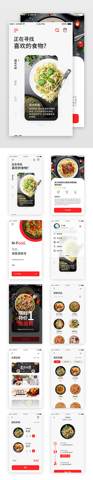 美食外卖appUI设计素材_红色简约美食外卖APP套图