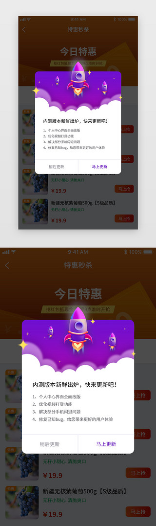 全新升级配方UI设计素材_紫色小火箭荧光渐变APP升级新版本弹框