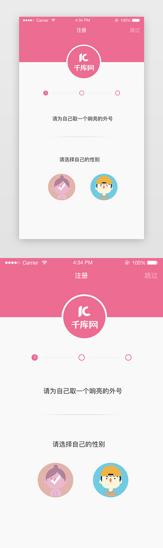 注册流程UI设计素材_粉色扁平风格登录注册选择性别