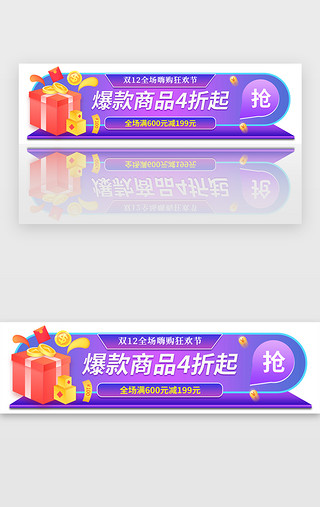 预售通道UI设计素材_蓝色双十二预售抢购活动胶囊banner