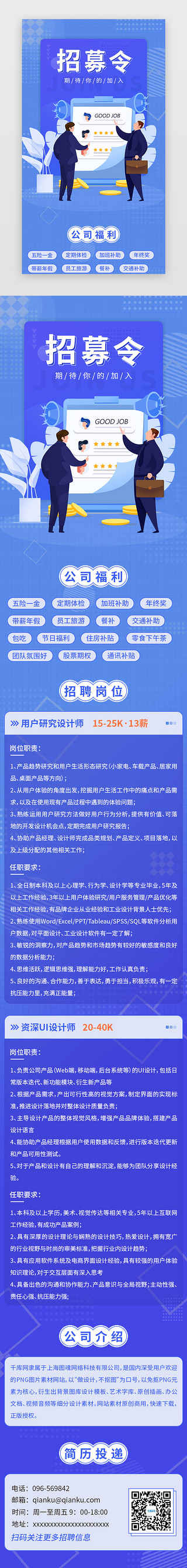 几何长横幅图UI设计素材_蓝色几何招聘h5活动页长图