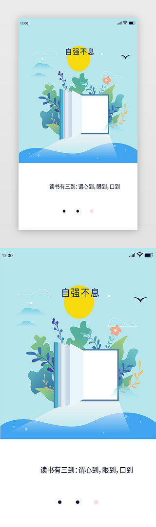 团结拼搏再创辉煌UI设计素材_学习计划学霸养成计划