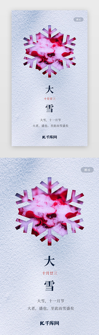 大雪UI设计素材_中国传统节气大雪