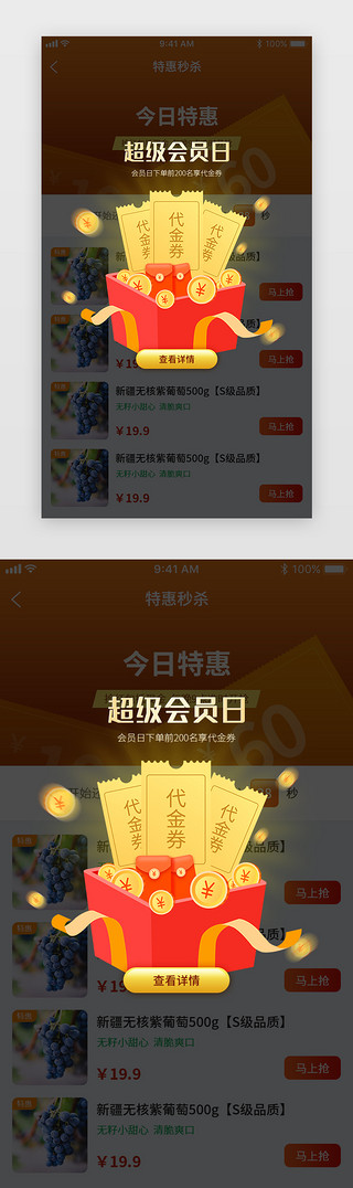 代金券UI设计素材_黄色超级会员日代金券礼盒弹框