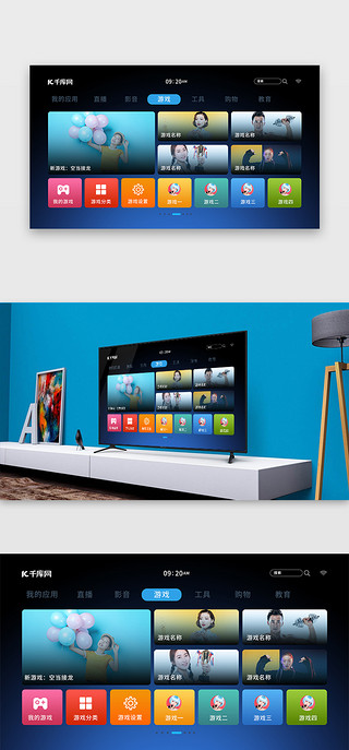电视界面uiUI设计素材_深蓝色渐变简约大气智能电视游戏电视UI