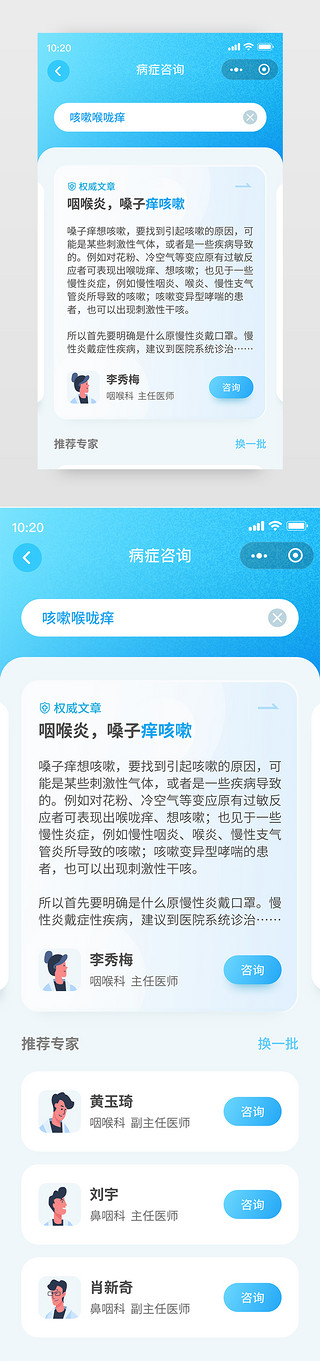 智能便民门诊小程序-病症咨询