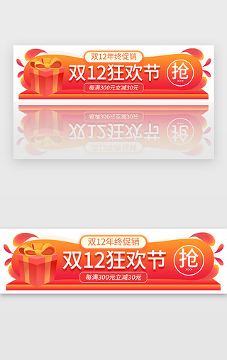 banner折扣UI设计素材_红色双十二预售抢购活动胶囊banner