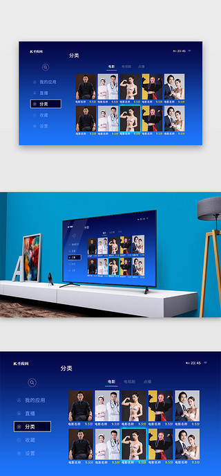 智能分类UI设计素材_蓝色渐变简约大气智能电视分类电视UI