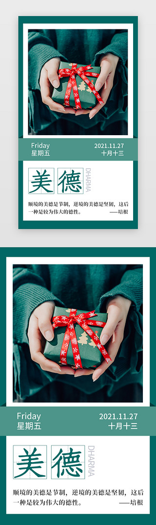 中餐摄影图UI设计素材_绿色摄影风日签打卡分享详情页