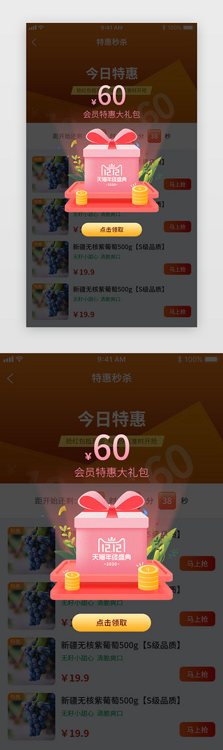 春季特惠UI设计素材_粉色小清新双12会员特惠大礼包弹框