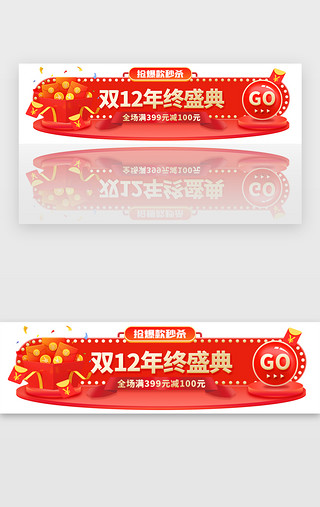 年终pptUI设计素材_双12年终盛典胶囊banner