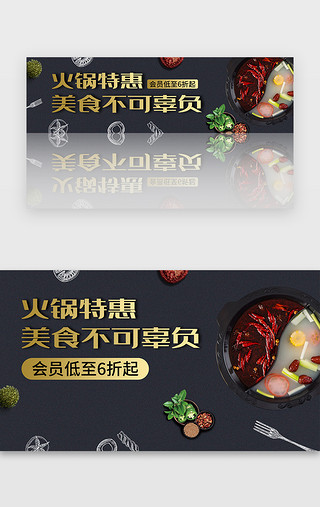 火锅店素材UI设计素材_黑金实物火锅特惠美食banner