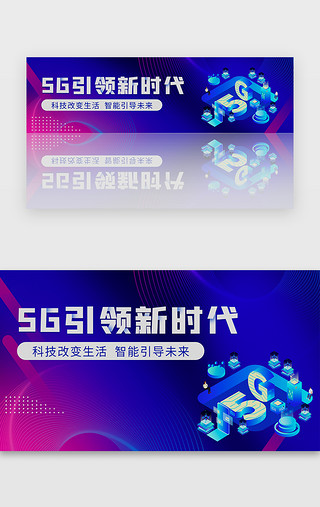 引领时尚UI设计素材_蓝色线性渐变5G引领新时代通用banne