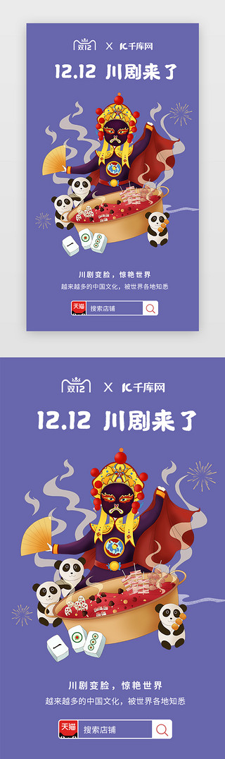 双十二UI设计素材_紫色国潮风中国风双十二美食促销闪屏启动页