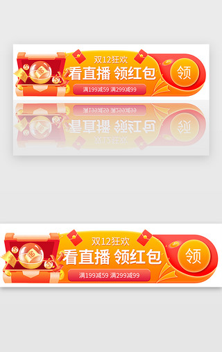 红色双十二预售抢购活动胶囊banner