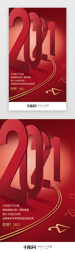 元旦2018祝福UI设计素材_红色简约2021跨年元旦闪屏引导页