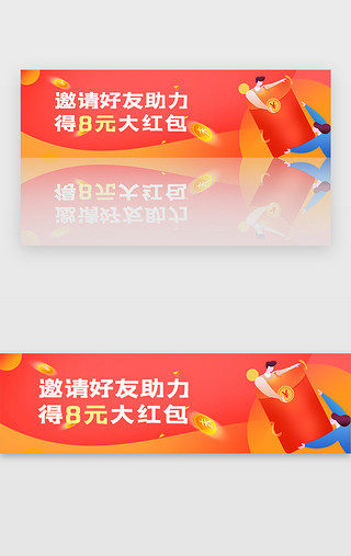 小红书素材UI设计素材_邀请好友红色系banner