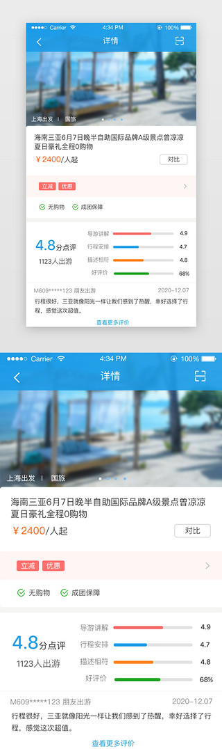 套餐UI设计素材_蓝色旅游套餐详情