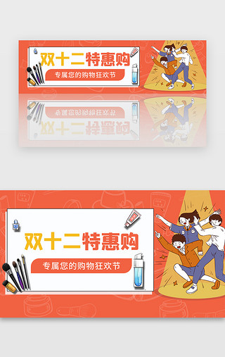 山简笔画UI设计素材_黄色双十二特惠促销购物狂欢节banner