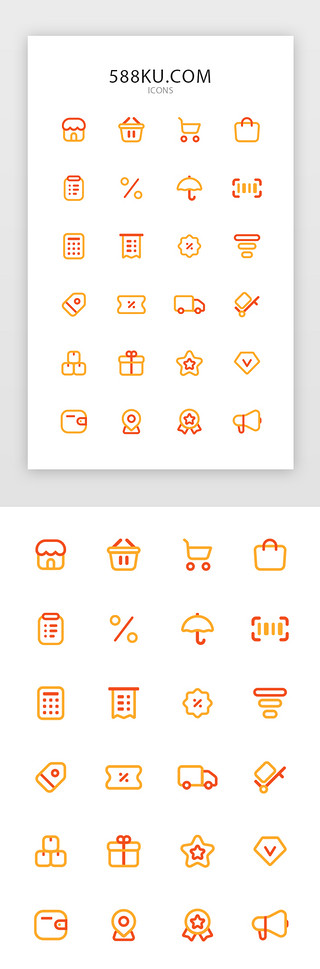 计算机UI设计素材_商城图标-橙黄色线型icon