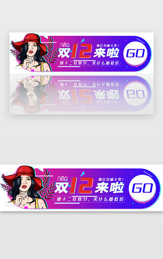 故障风字UI设计素材_故障风双12年终盛典胶囊banner