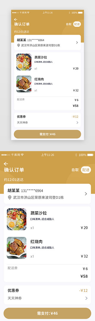 美食外卖appUI设计素材_黄色简约大气美食外卖app订单详情