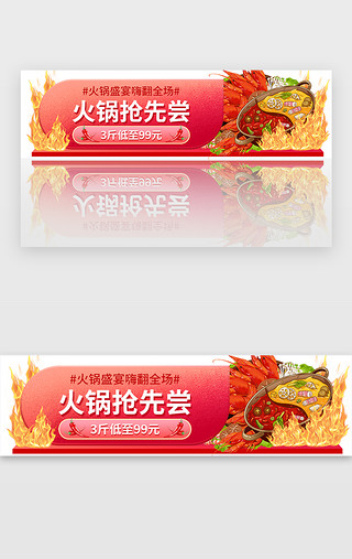 烤炸食品UI设计素材_火锅盛宴电商促销食品胶囊banner