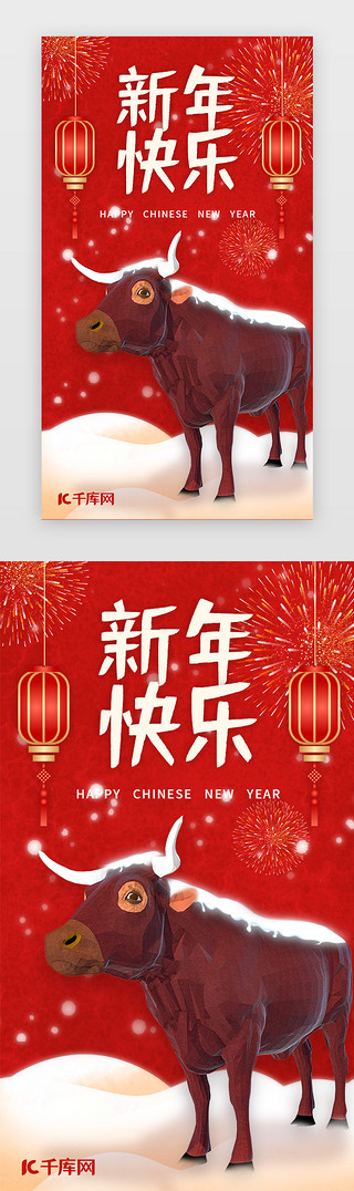 新年海报UI设计素材_红色牛年元旦新年海报手绘闪屏h5