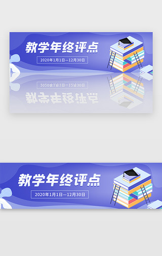 森系汇报UI设计素材_紫色教学年终总结评点汇报会议banner