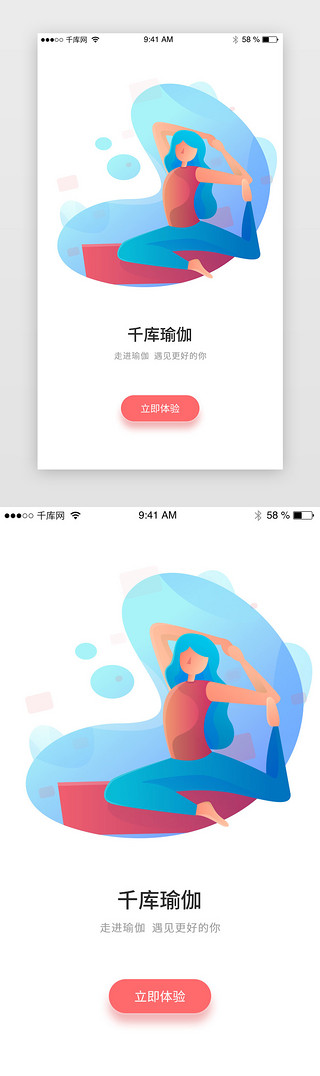 简约插画瑜伽app闪屏开屏引导页启动页