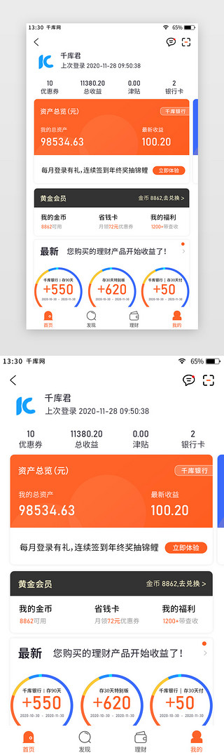 纯界面UI设计素材_金融app个人界面