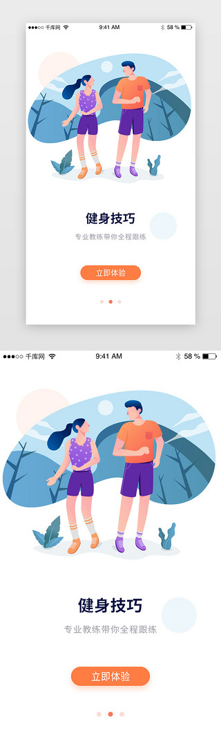 简约插画健身锻炼app引导页闪屏启动页