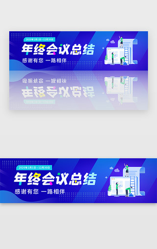 青稞酒公司UI设计素材_蓝色年终总结会议公司论述大会banner