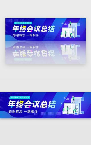 公司报告UI设计素材_蓝色年终总结会议公司论述大会banner