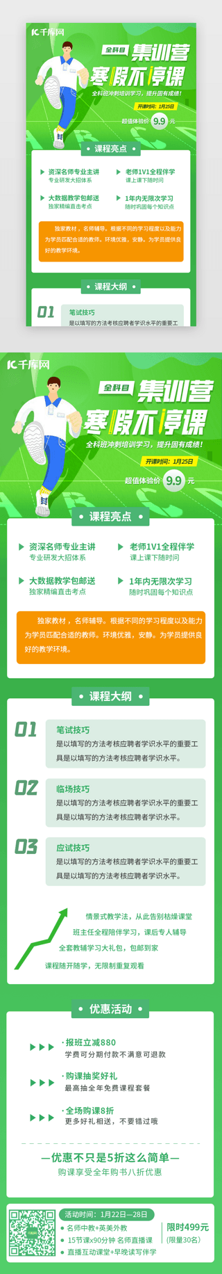 寒假h5UI设计素材_绿色渐变教育培训招生寒假移动端H5