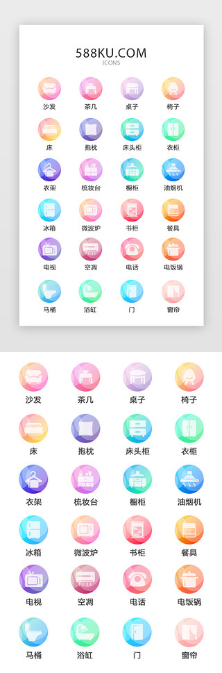 多色微渐变家具类唯美图标