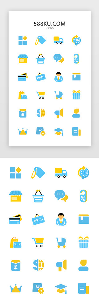 跨境电商UI设计素材_蓝色黄色系面型电商图标icon