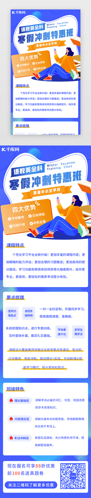 培新UI设计素材_蓝色渐变寒假培新H5长图