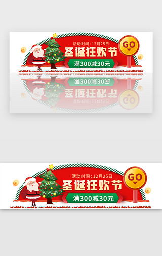 圣诞节活动UI设计素材_圣诞节活动胶囊banner