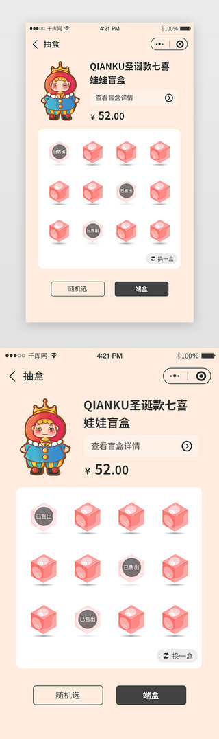 小程序页面UI设计素材_暖色盲盒游戏小程序抽盒页面