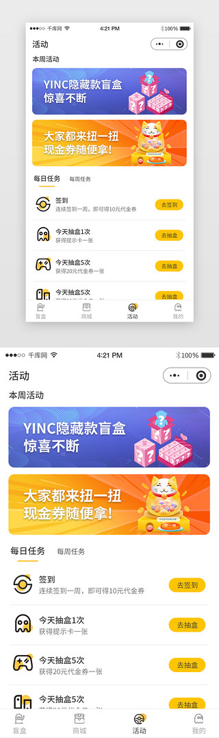 黄色暖色盲盒游戏小程序活动主界面