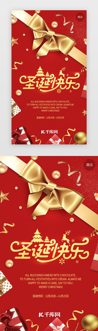 平安夜圣诞节快乐UI设计素材_红色圣诞闪屏引导页