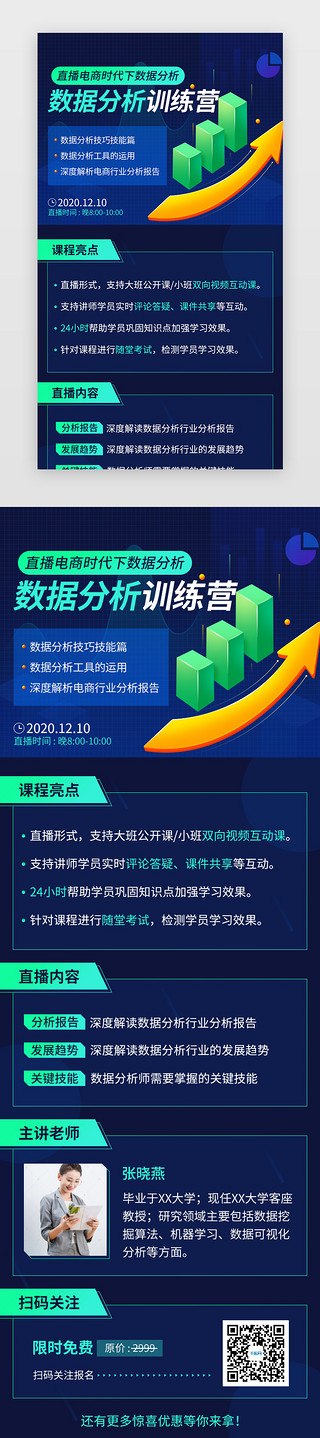 抖音直播小风车UI设计素材_深蓝色科技感数据分析直播培训h5