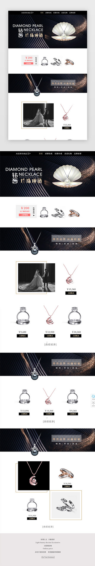 客户UI设计素材_黑金色简约大气高级感珠宝首饰网站网页