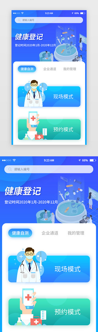 蓝色渐变医疗app登记页