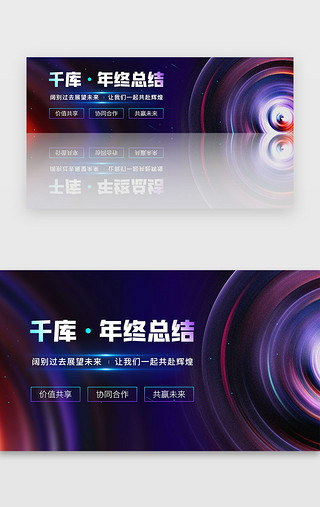 年终盛会UI设计素材_紫色渐变聚光年终总结会议运营banner