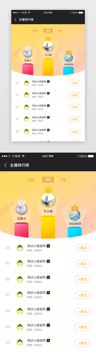 排行榜游戏UI设计素材_黄色游戏直播app排行榜