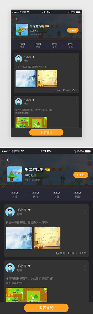 暗黑色系游戏直播app贴吧详情