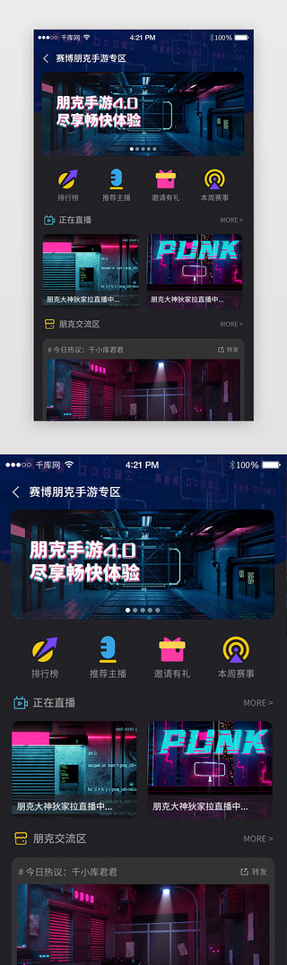 酷炫UI设计素材_暗黑色系酷炫游戏直播app赛博朋克专区