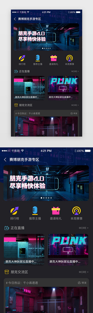 专区目录UI设计素材_暗黑色系酷炫游戏直播app赛博朋克专区